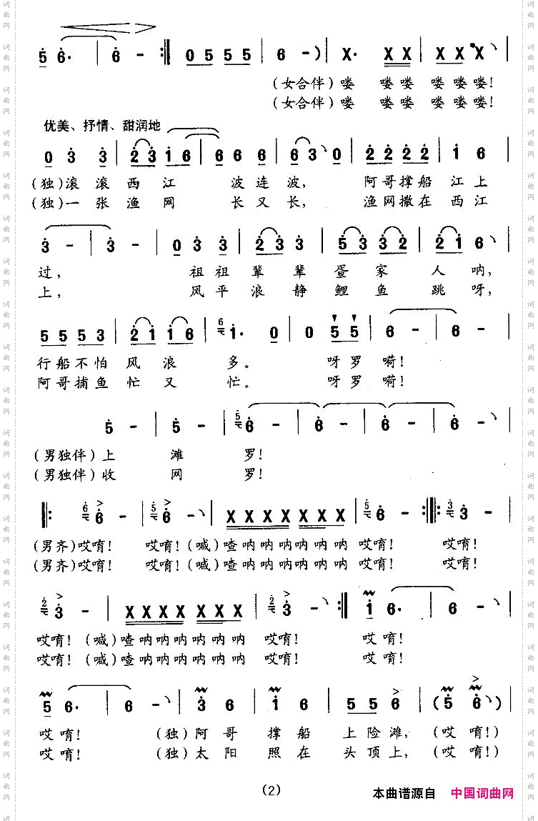 西江疍家谣2