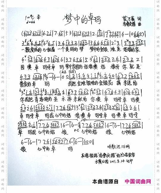 梦中的卓玛---洛桑尖措作曲董万基作词