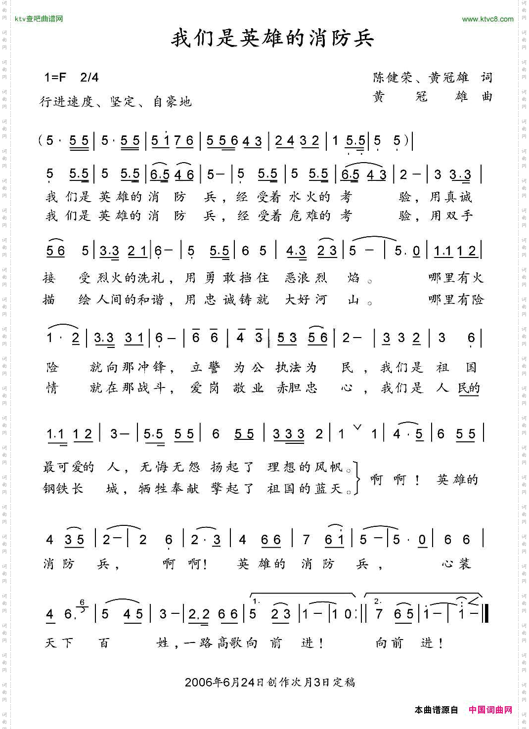 我们是英雄的消防兵陈健荣黄冠雄词黄冠雄曲