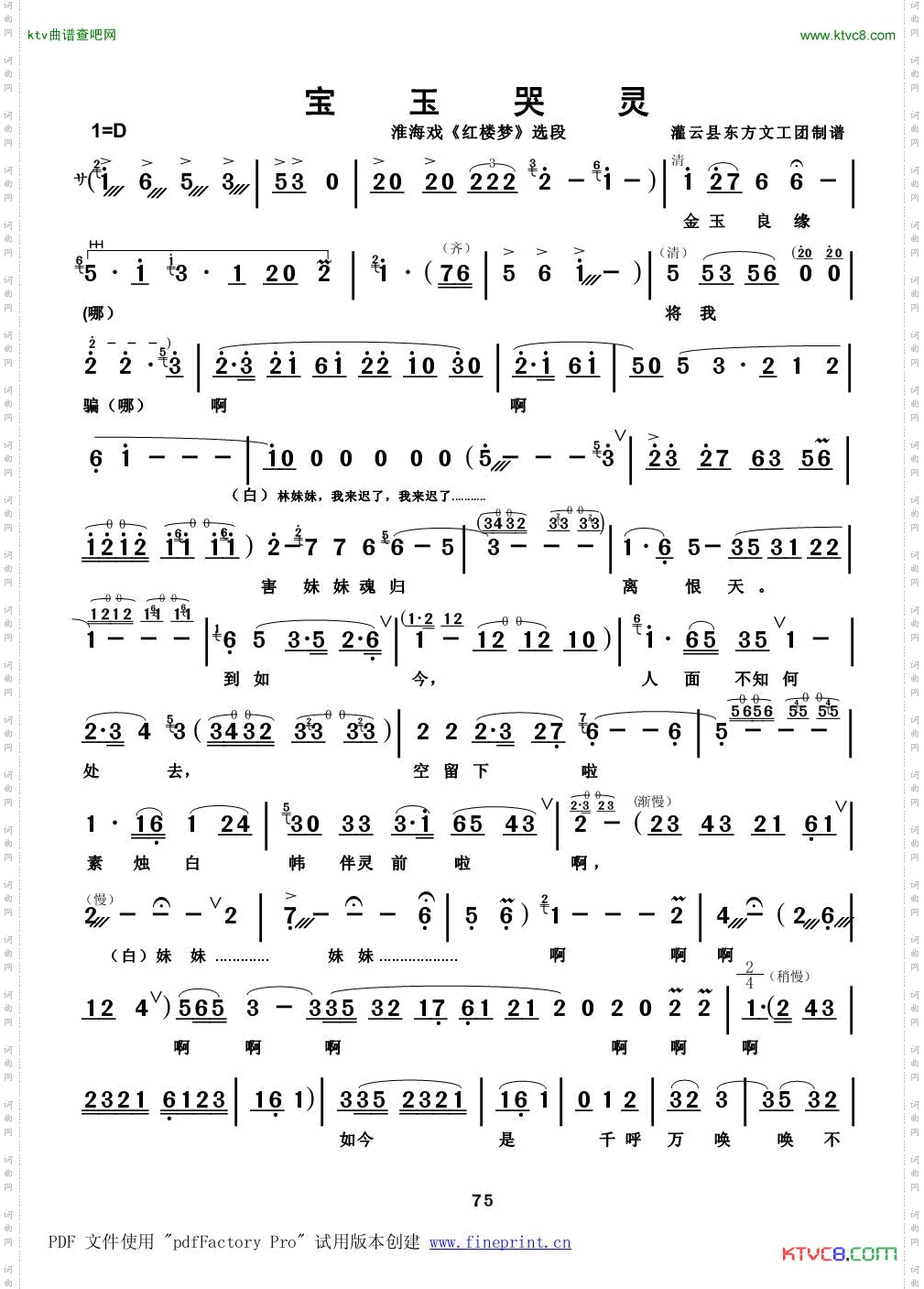 淮海戏《红楼梦》宝玉哭灵