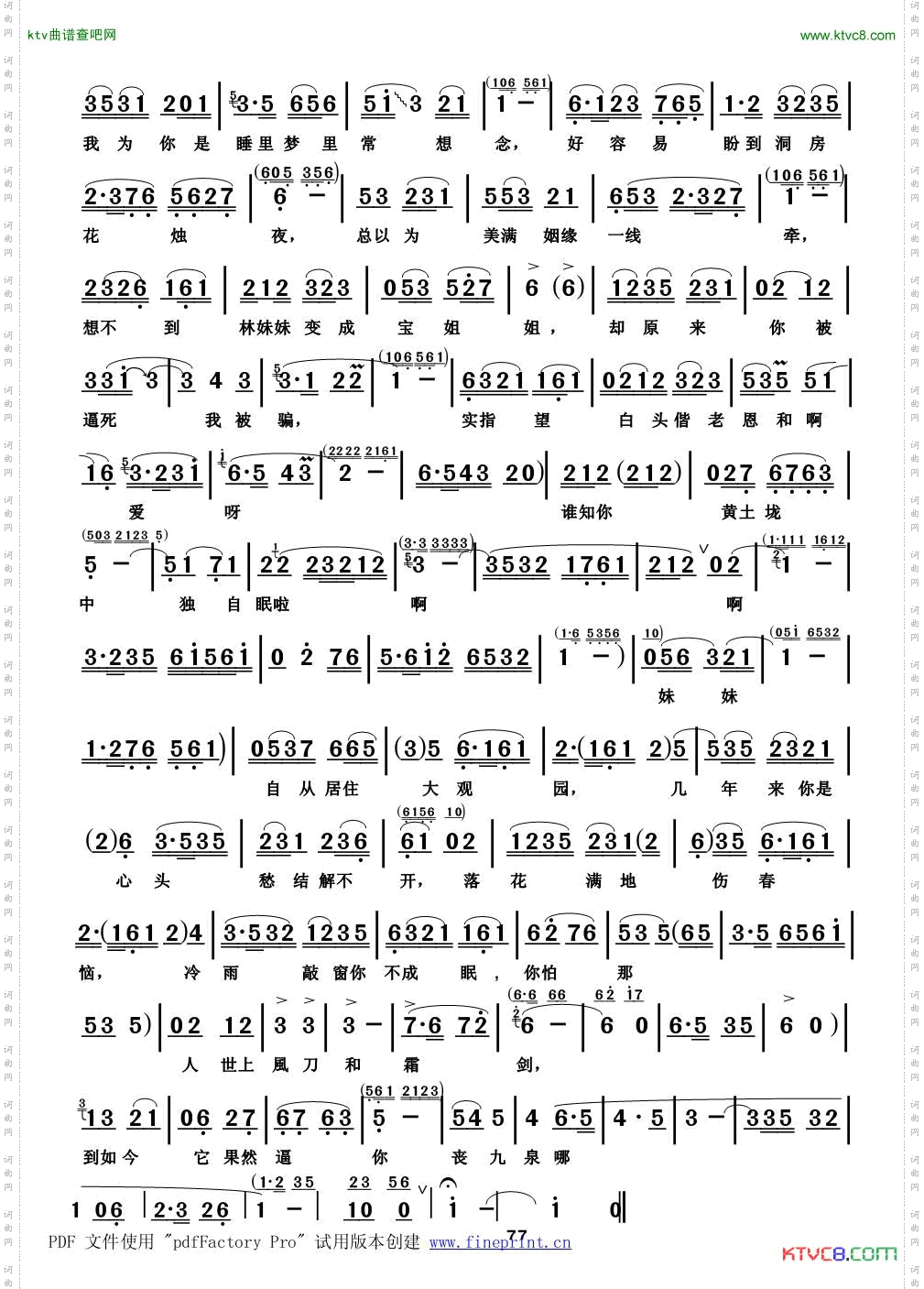 淮海戏《红楼梦》宝玉哭灵