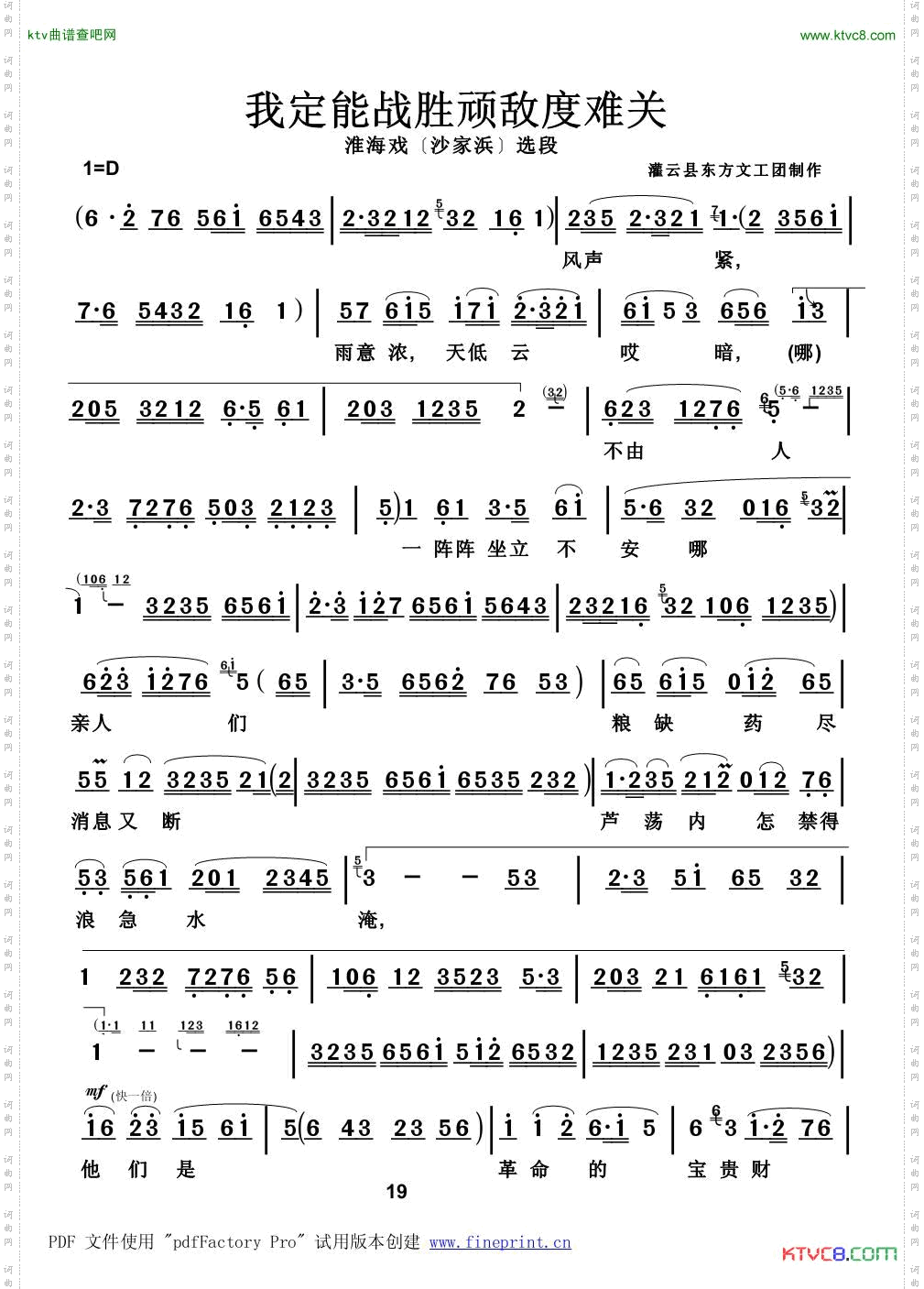 淮海戏《沙家浜》定能战胜顽敌度难关