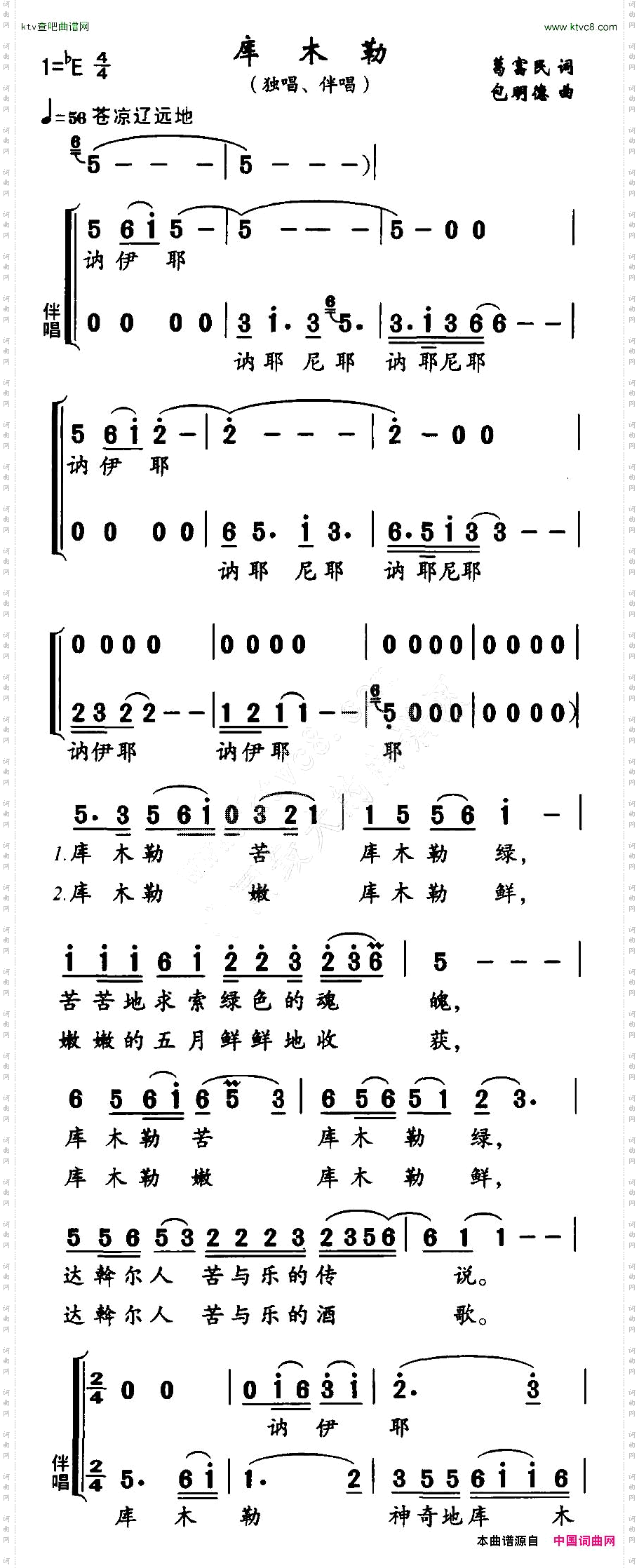库木勒独唱+伴唱