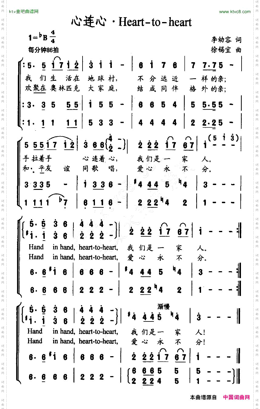 心连心·Heart-to-heart