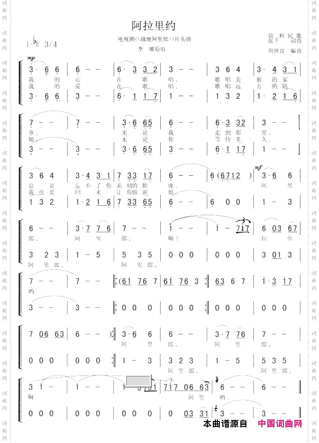 阿拉里哟重唱谱