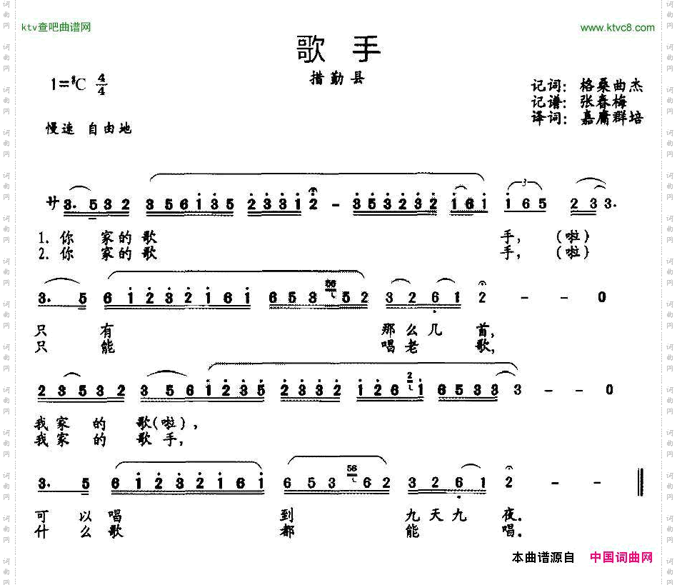歌手西藏措勤县民歌