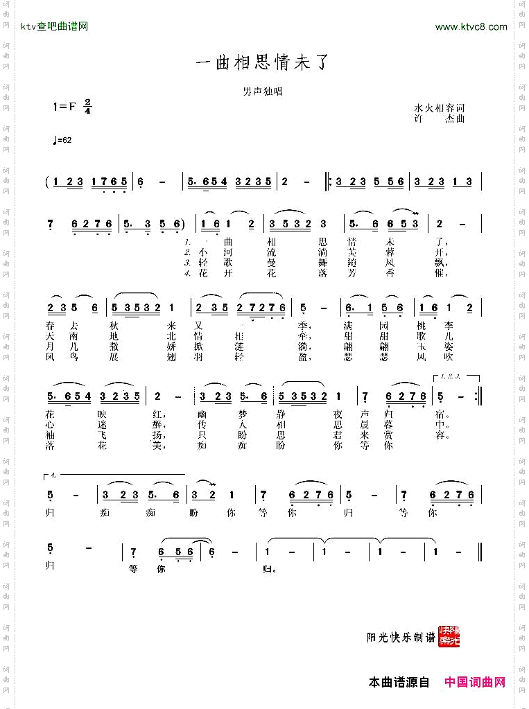 一曲相思情未了简谱版