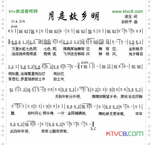 月是故乡明凌玉词孙致平曲