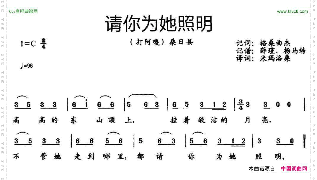 请你为她照明西藏桑日县民歌