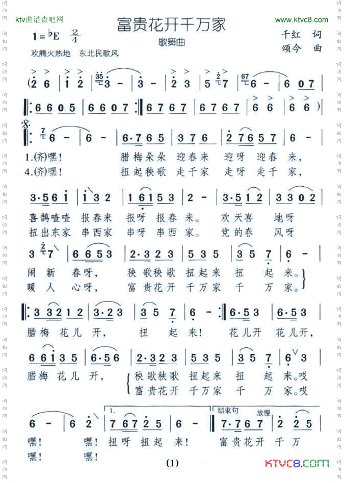 富贵花开千万家歌舞曲