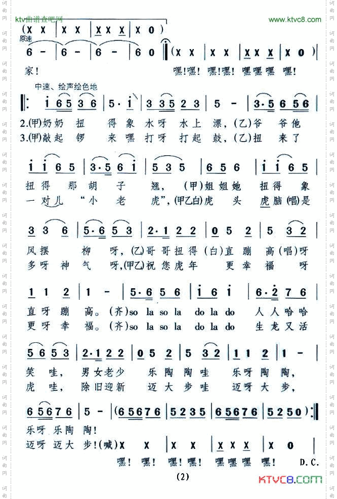 富贵花开千万家歌舞曲