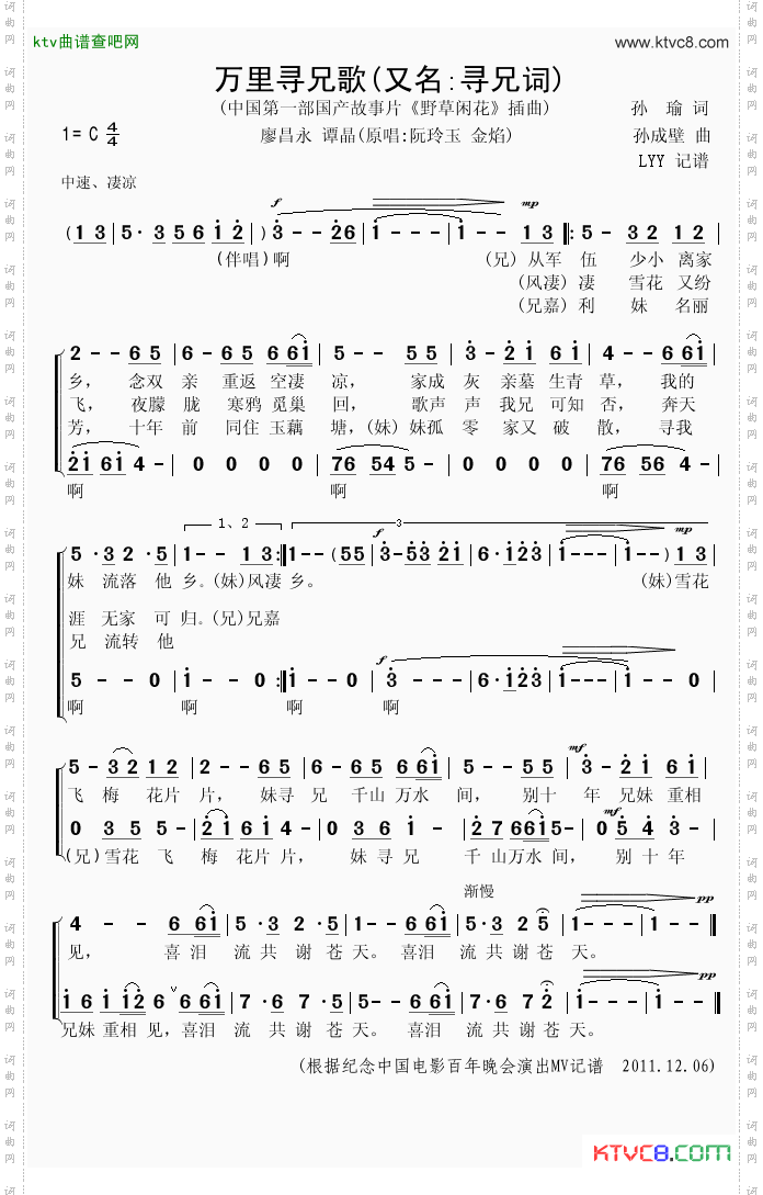 万里寻兄歌中国第一首电影《野草闲花》插曲