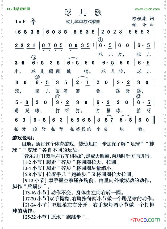球儿歌