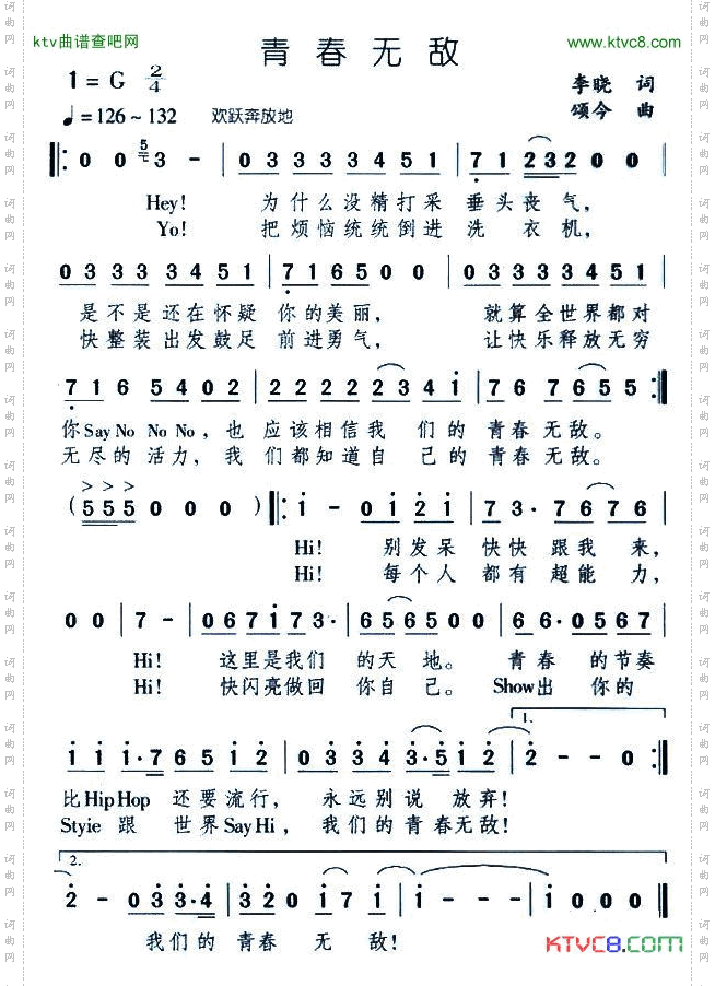 青春无敌