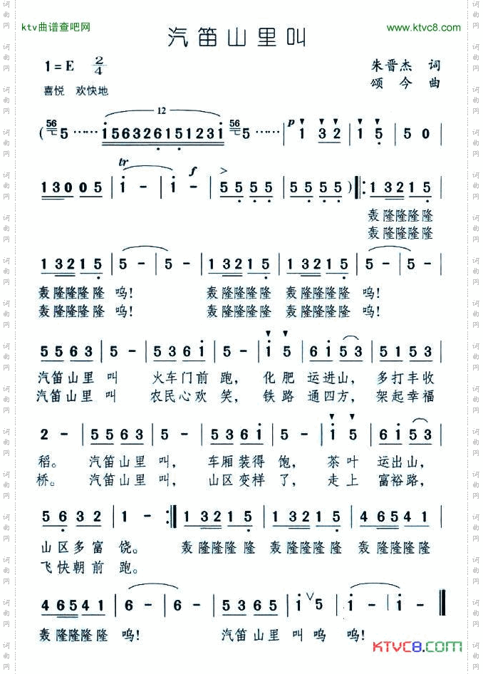 汽笛山里叫