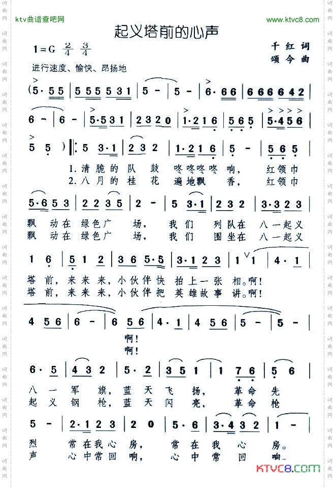 起义塔前的心声
