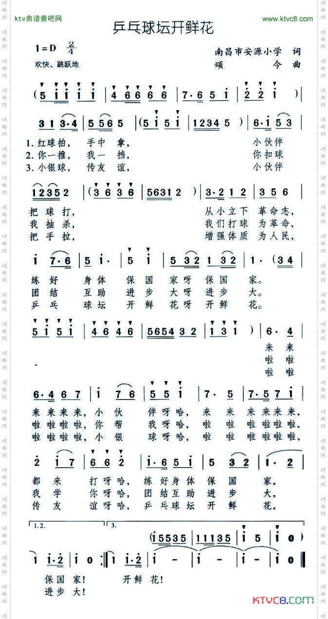 乒乓球坛开鲜花