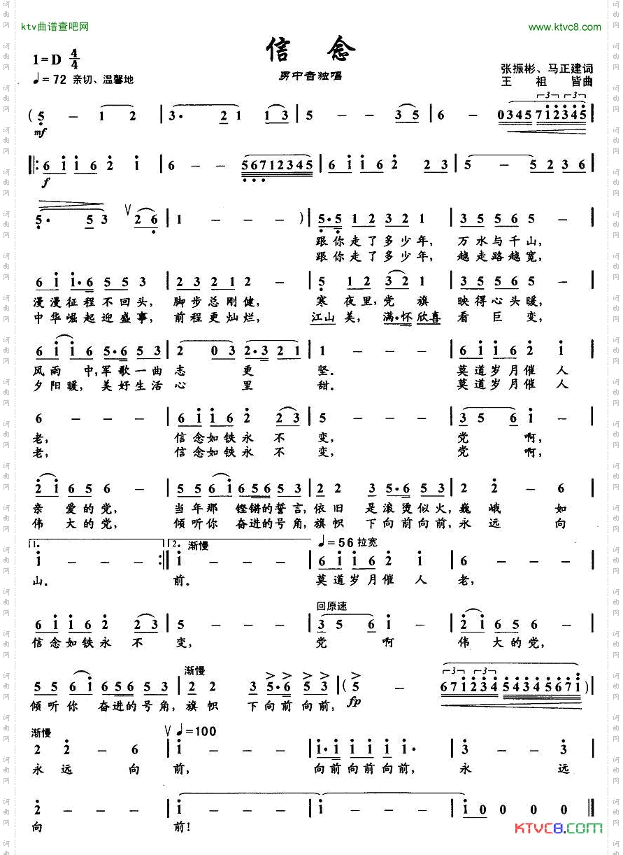 信念张振彬词王祖皆曲