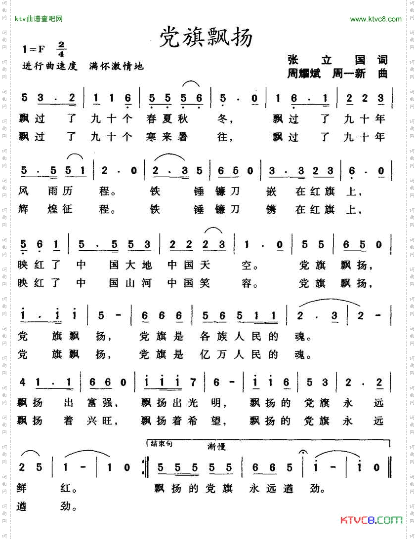 党旗飘扬