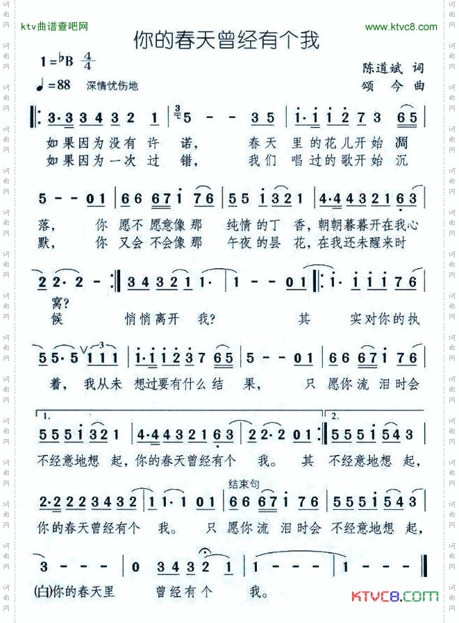 你的春天曾经有个我