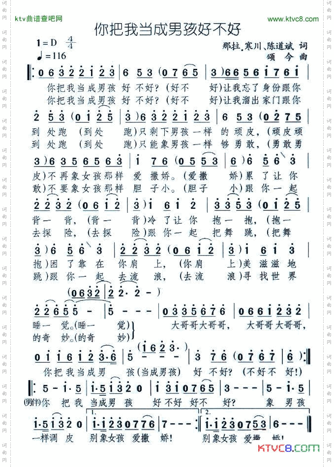 你把我当成男孩好不好