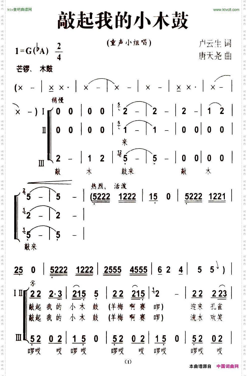 敲起我的小木鼓童声小组唱