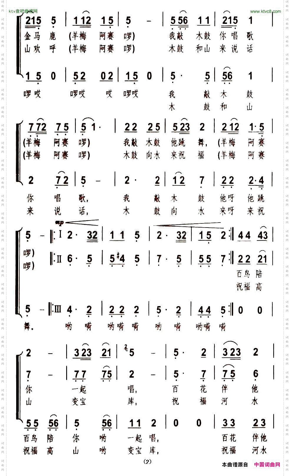 敲起我的小木鼓童声小组唱