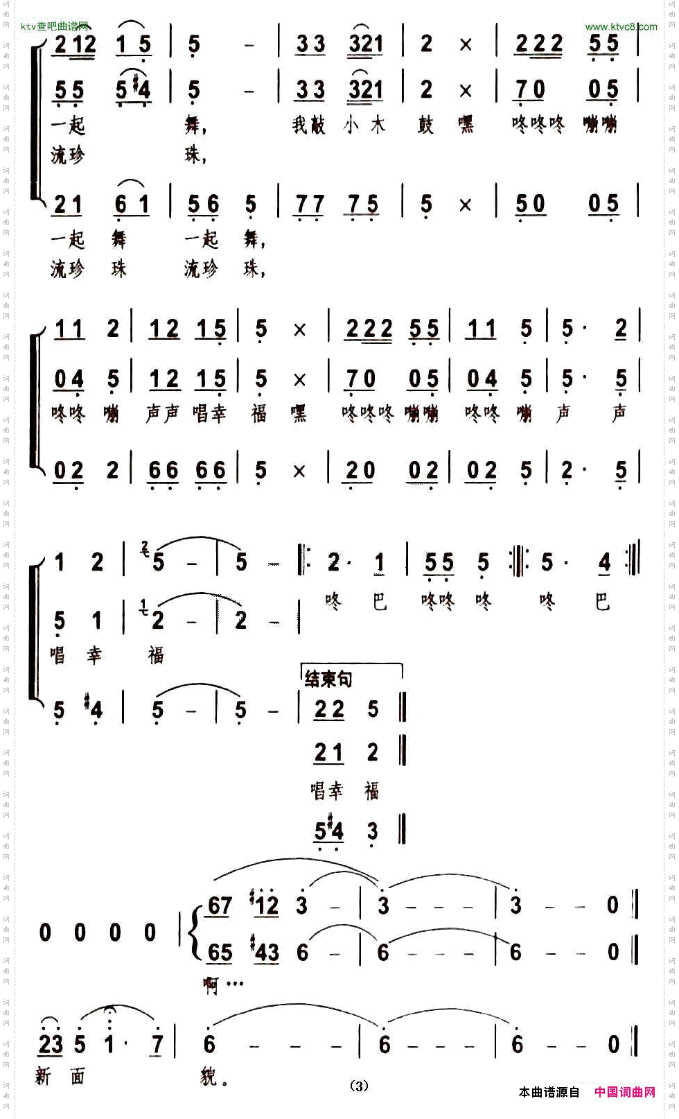 敲起我的小木鼓童声小组唱