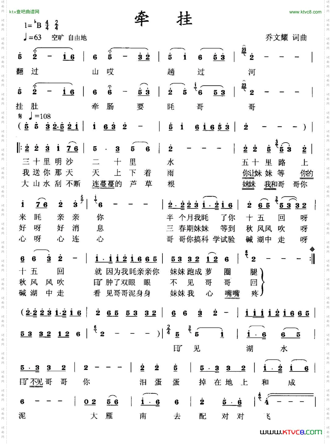 牵挂乔文耀词曲