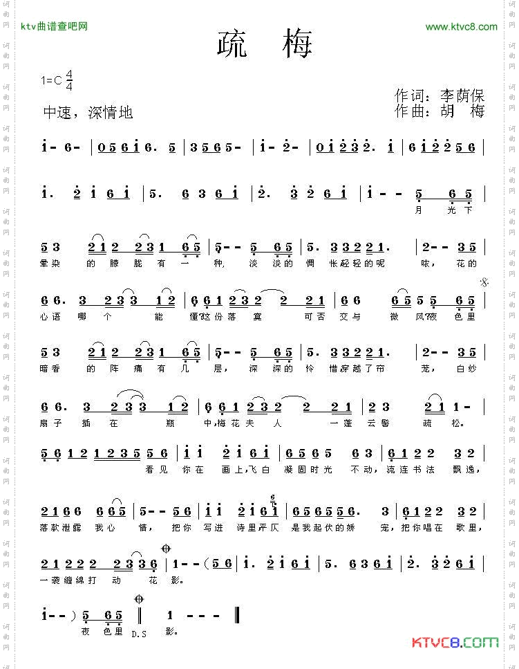 疏梅