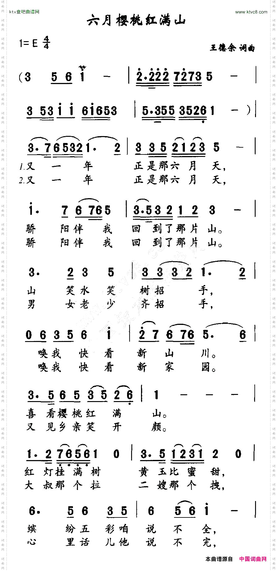 六月樱桃红满山