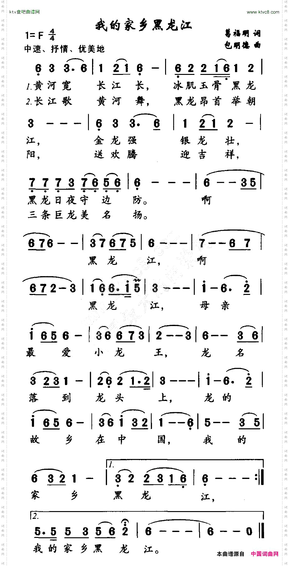 我的家乡黑龙江葛福明词包明德曲