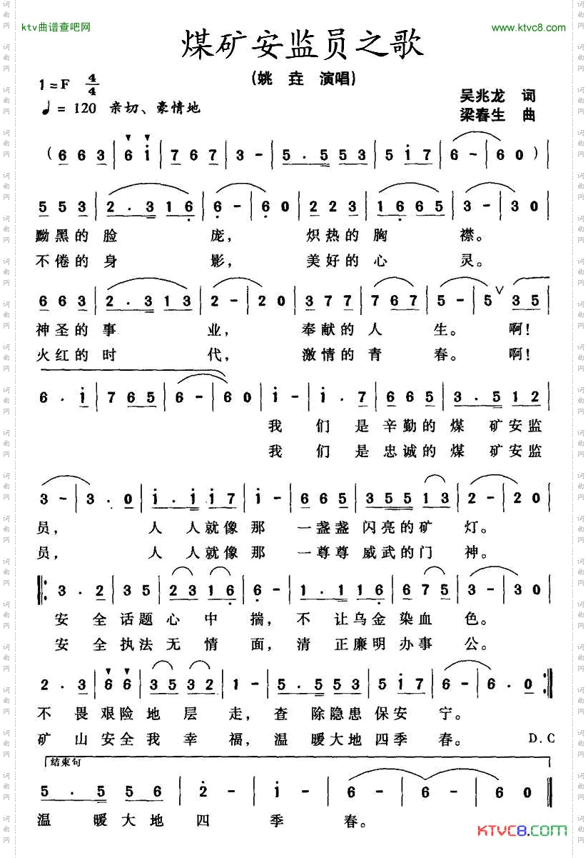 煤矿安监员之歌