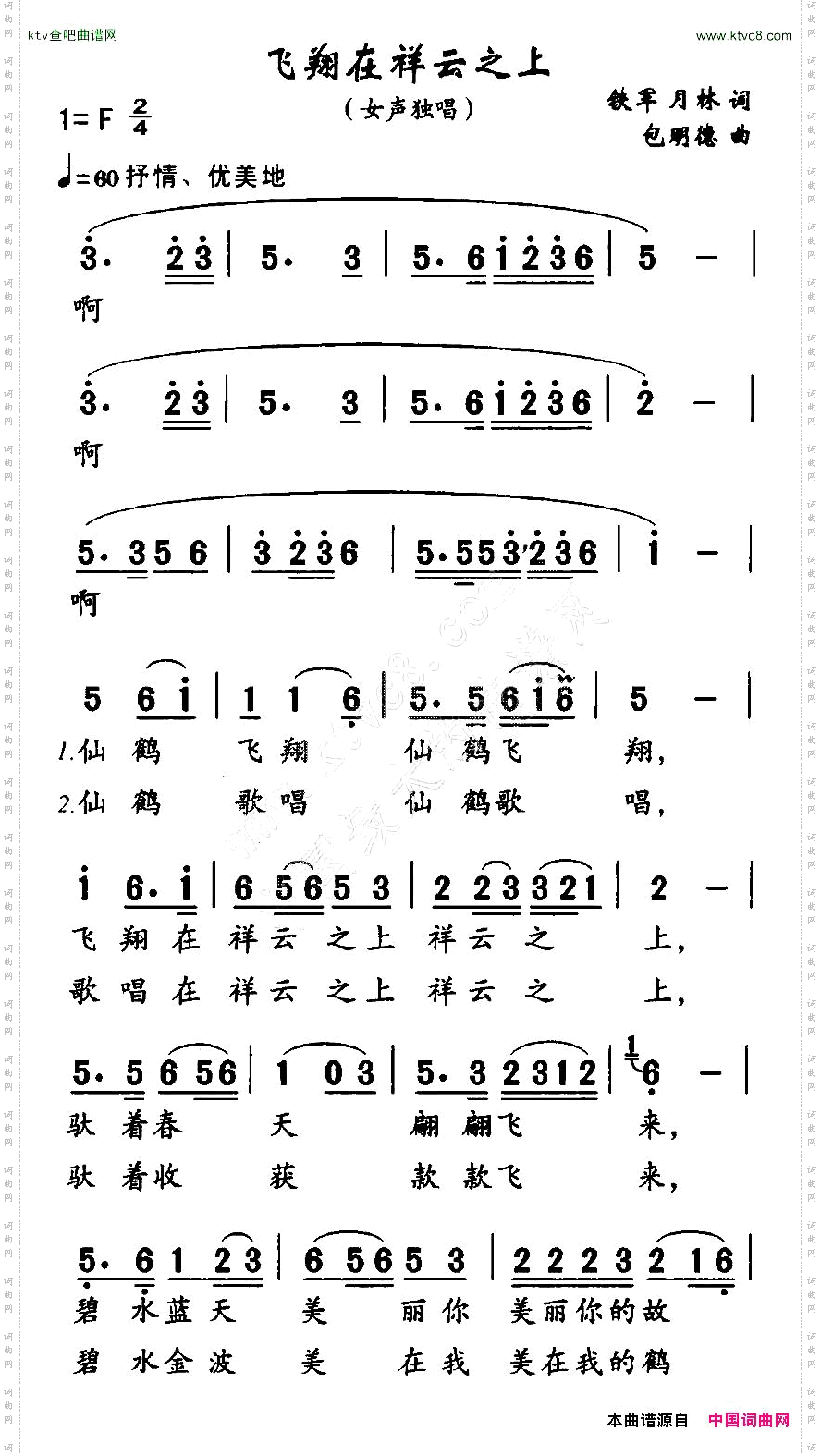 飞翔在祥云之上