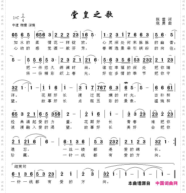 堂皇之歌