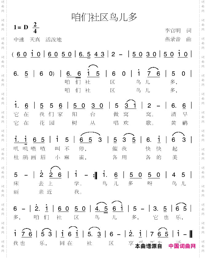 咱们社区鸟儿多