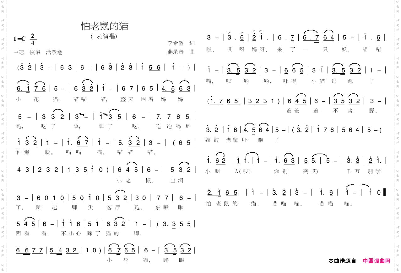 怕老鼠的猫表演唱