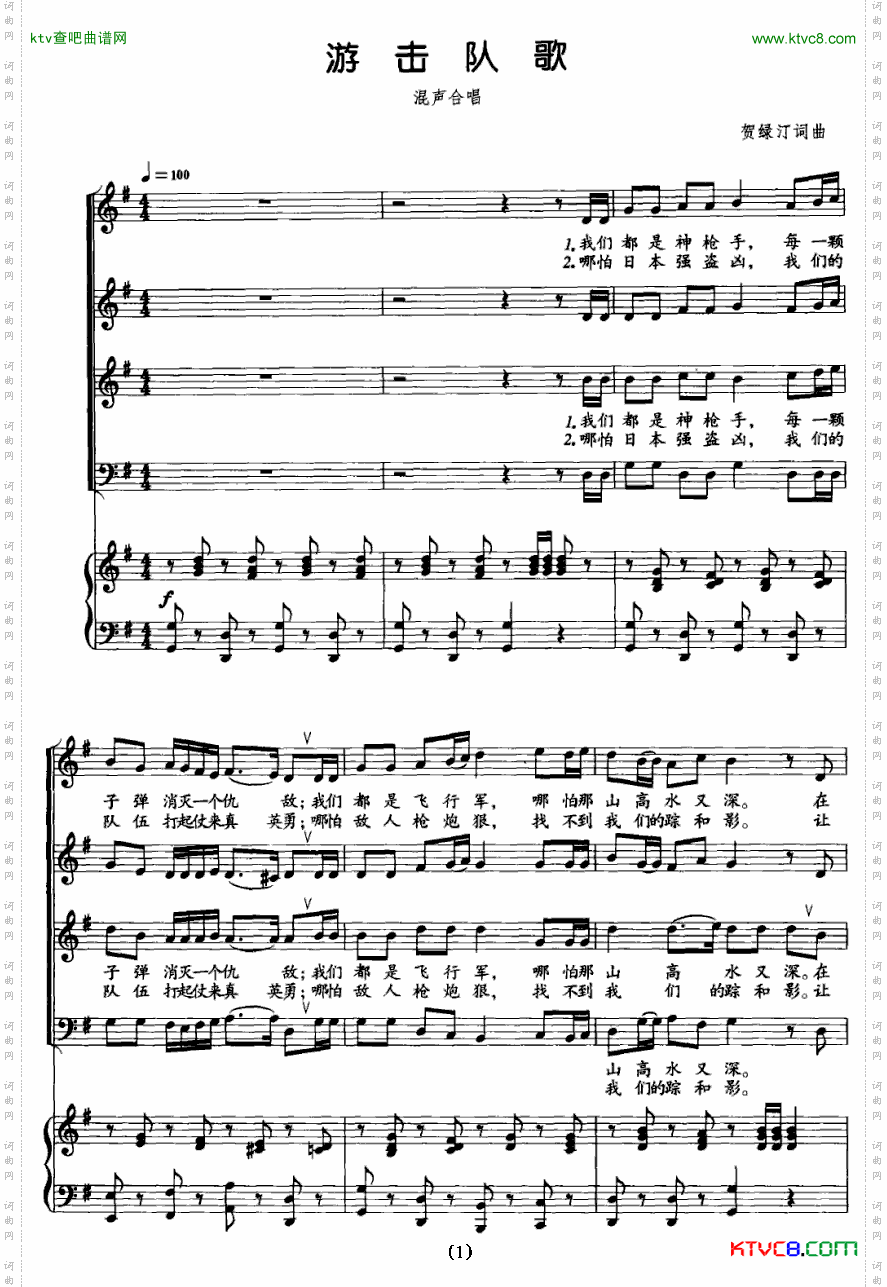 游击队歌正谱
