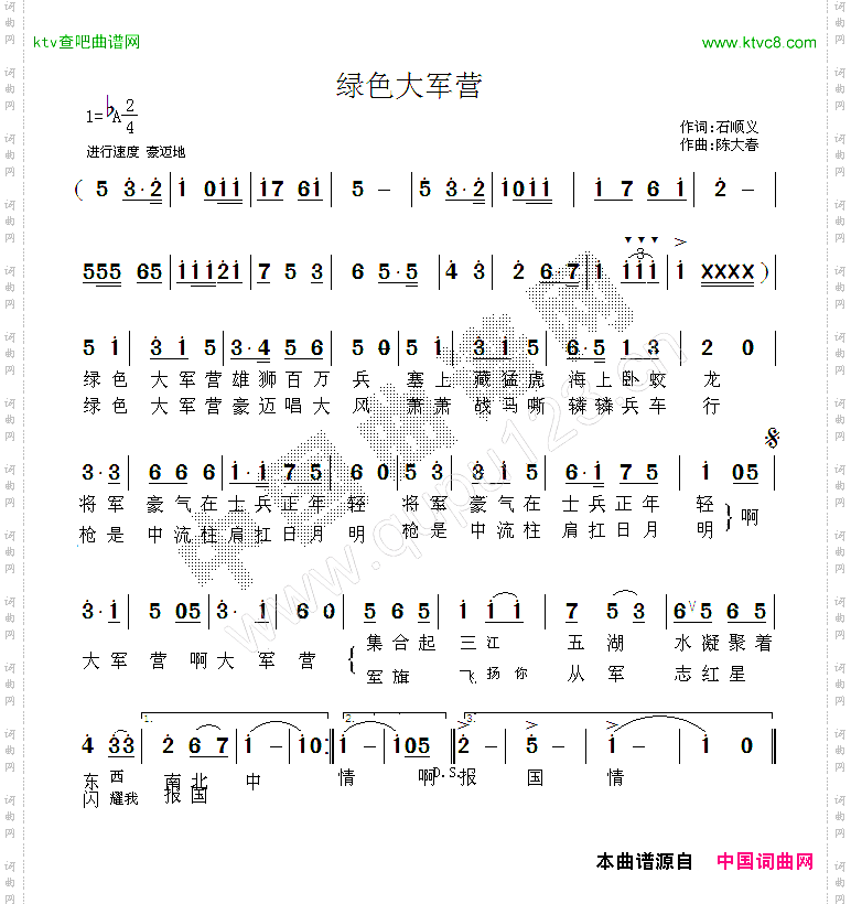绿色大军营