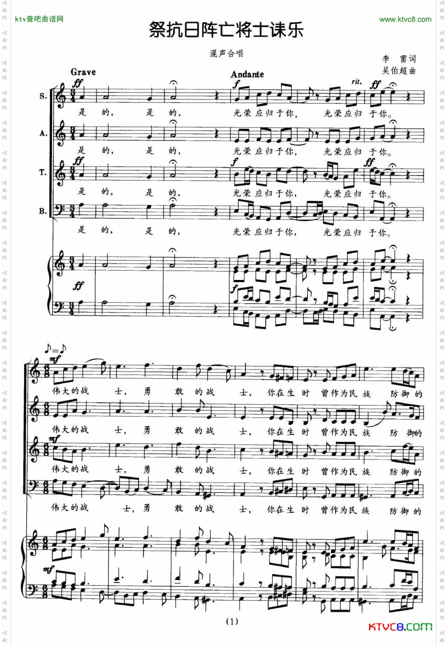 祭抗日阵亡将士诔乐正谱