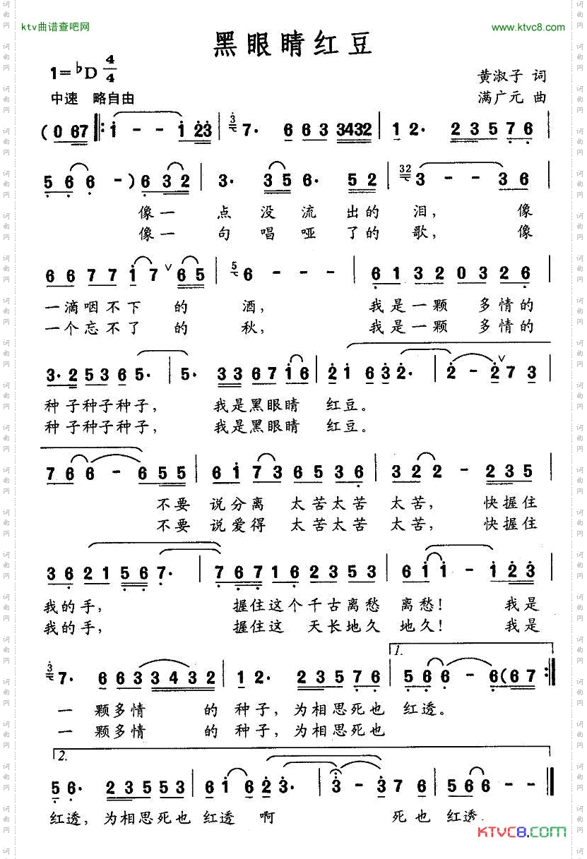 黑眼睛红豆