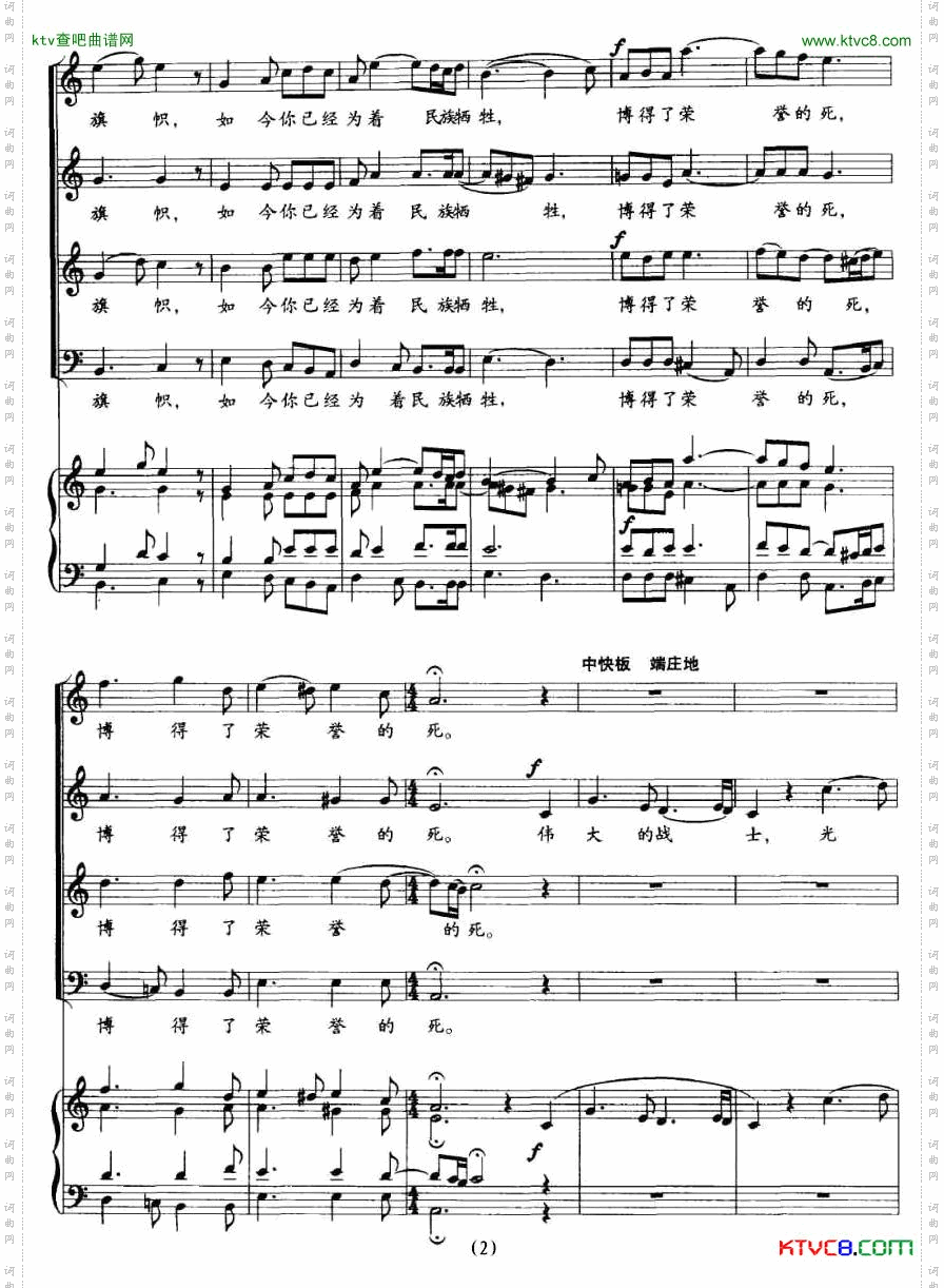 祭抗日阵亡将士诔乐正谱