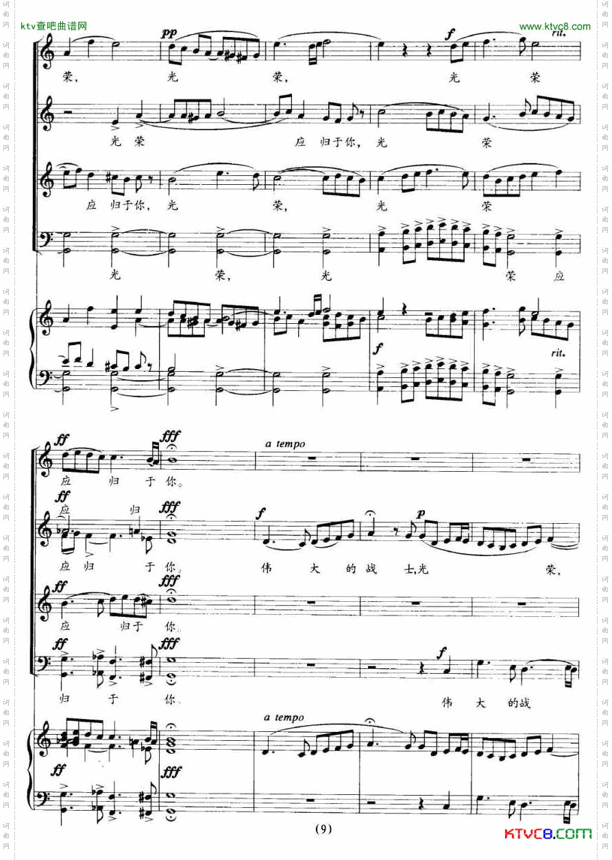 祭抗日阵亡将士诔乐正谱