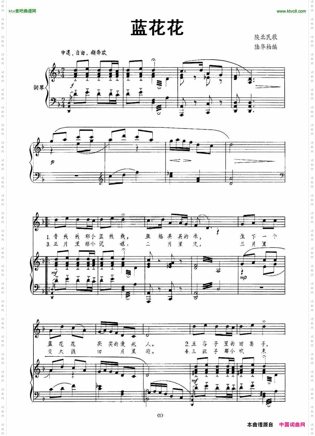 蓝花花（陆华柏编曲版、正谱）