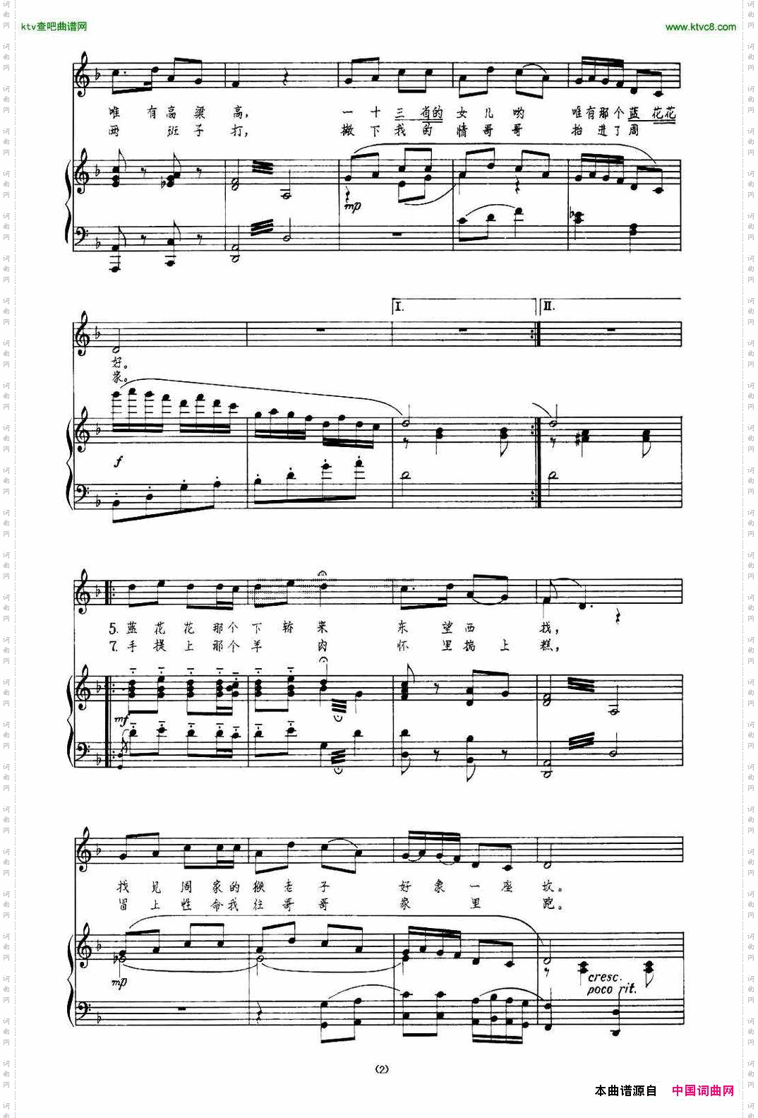 蓝花花（陆华柏编曲版、正谱）