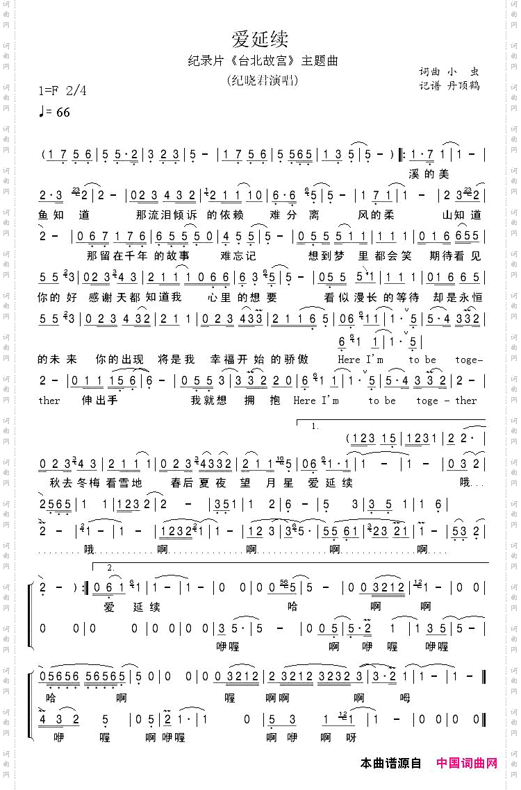 爱延续--《北京故宫》主题曲