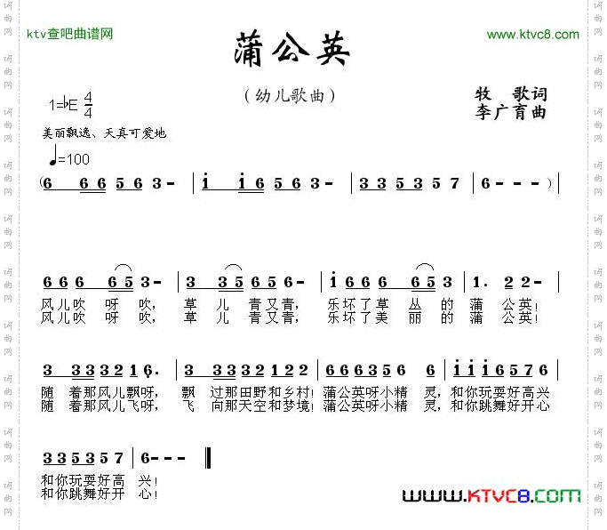 蒲公英牧歌词李广育曲