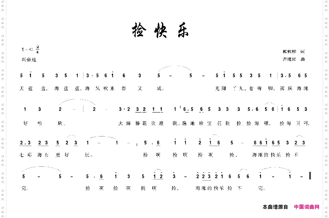 捡快乐胡敦骅词齐建民曲