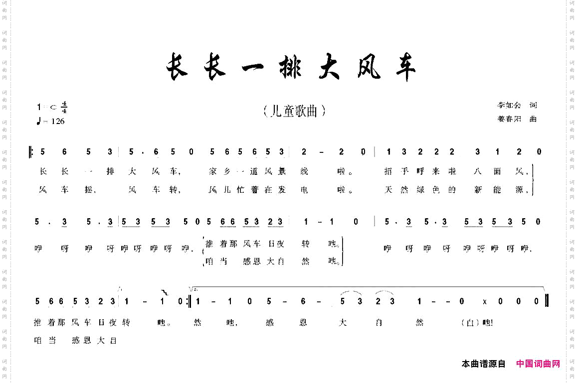长长一排大风车