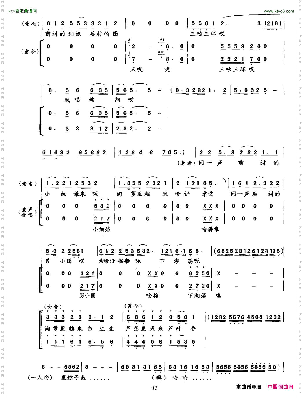 三吆三环唱端阳